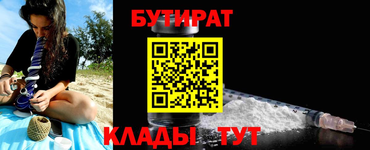 Бутират бутандиол Саратов