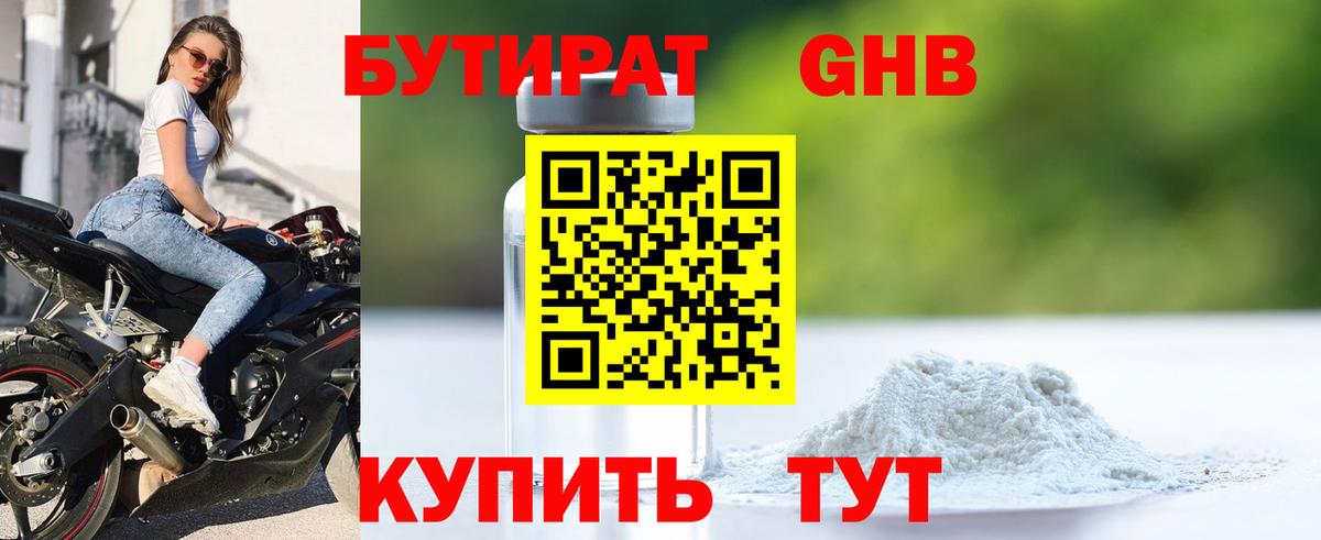 БУТИРАТ  Вход с VPN  Саратов  Бутират вода 