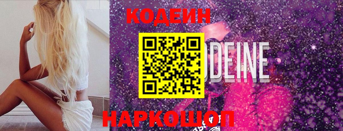 Кодеиновый сироп Lean напиток Lean (лин) Саратов
