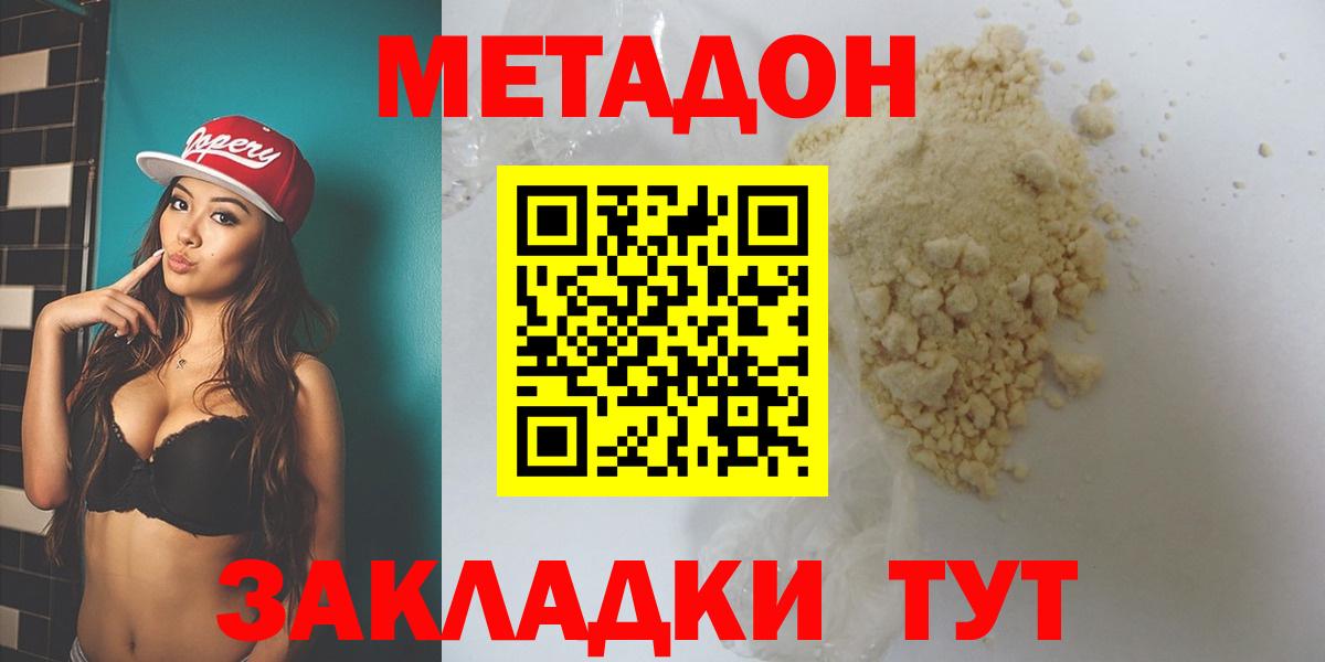 Метадон кристалл  МЕТАДОН кристалл  Вход с VPN  Саратов 