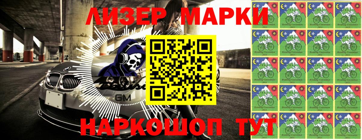 Марки N-bome 1,8мг  Марки N-bome 1,8мг  Саратов  Вход с VPN 